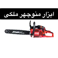 اره موتوری بنزینی تمام صنعتی آروا