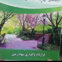 زمین پروژه دلنوازان
