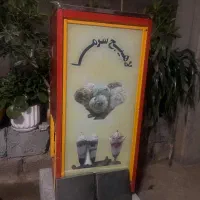 یخچال فالوده ،یخ در بهشت سالم