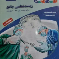 کتاب کنکور تجربی