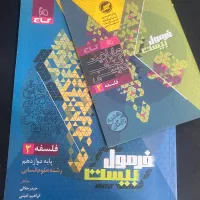 فروش کتاب تشریحی فرمول بیست یازدهم انسانی
