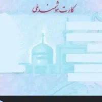 کارت ملی گم شده با 6عدد کارت عابر بانک