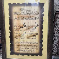 چهار قل و ان یکاد