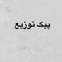 راننده باخودرو سواری یاوانت جهت توزیع مرسولات پستی