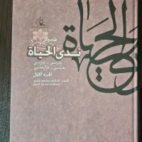 کتاب ندی الحیاة کلمات زبان عربی