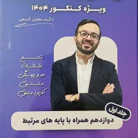 کتاب ریاضی دو جلدی معین کرمی