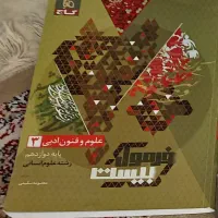 علوم فنون فرمول ۲۰ انسانی