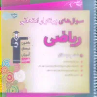 کمک درسی ششم قیمت هر دو باهم 400