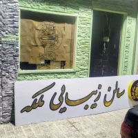 تابلو آرایشگاه