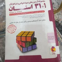 کتاب ۳۱استان
