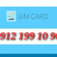 سیمکارت ۹۱۲ کد یک خوش آوا      ۹۶ ۱۰ ۱۹۹ ۰۹۱۲