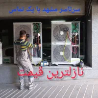 نصب کولرگازی، سرویس جابجایی شارژ گاز،تعمیرات تخصصی