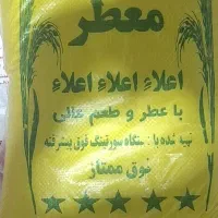 برنج عمده