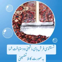 قالیشویی حصارک /کمالشهر/خرمدشت / سراسر البرز