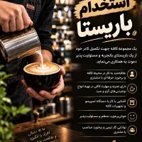 استخدام باریستا