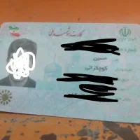 کارت ملی گمشده