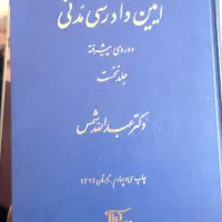 کتابهای حقوقی مهم ولازم برای ازمون وکالت