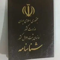 ثبت احوال، شناسنامه