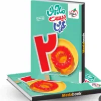 کتاب کار عربی پایه هفتم ، خیلی سبز