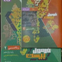 کتاب فرمول بیست ریاضی یازدهم (رشته تجربی)