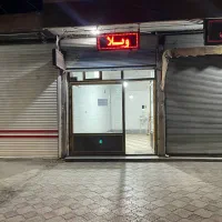 رهن مغازه در باسمنج