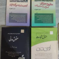 کتاب های مختص آزمون های حقوقی