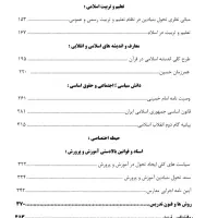 فایل/جزوه.امورش و پرورش