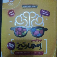 فروش کتاب اسمار تیز