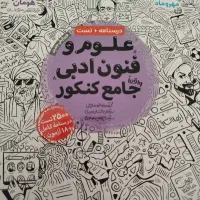 علوم و فنون مهر و ماه