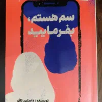 کتاب سم هستم بفرمایید
