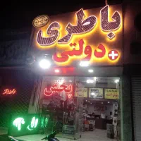 باطری دولتی باتری ماشین کمالشهر نصب رایگان