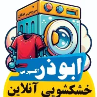 خشکشویی ابوذر اکسپرس کلیه امور خانه تکانی