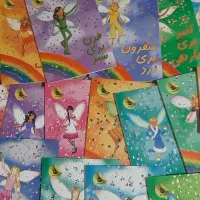مجموعه کتاب جادوی رنگین کمان