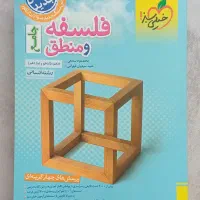 کتاب کنکور انسانی فلسفه و منطق خیلی سبز چاپ ۱۴۰۳