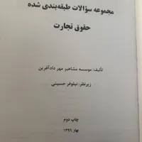 کتاب نکته هادرآیین دادرسی کیفری و تست تجارت نیلوفر|کتاب و مجله آموزشی|تهران, نازی‌آباد|دیوار