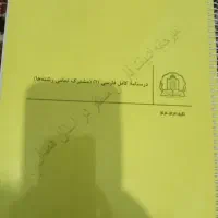 جزوه فارسی دهم