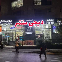 جذب فروشنده ماهر لوازم خانگی  خانم و آقا