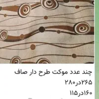 حراج گلیم فرش سه تیکه فقط ۱/۹۰۰