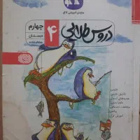 دروس طلایی  چهارم