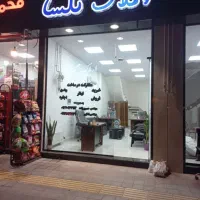 فروش مغازه سرقفل و مالکیت بر بلوار