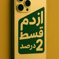 از دم قسط|موبایل|اصفهان, احمدآباد|دیوار