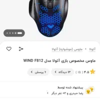موس F812 AULA.