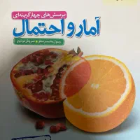 آمار و احتمال یازدهم