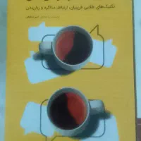 کتاب پیشرفته فن بیان