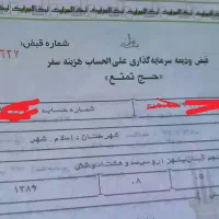 فروش فیش حج تمتع