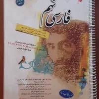 کتاب فارسی نهم طالب تبار