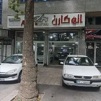 اتو کارن