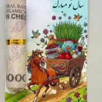 گیفت نوروزی