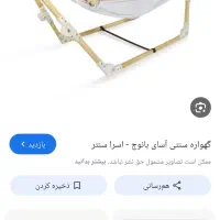 گهواره اسان بانو