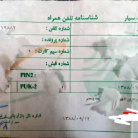 شماره‌ تمیز که دنبالش بودی